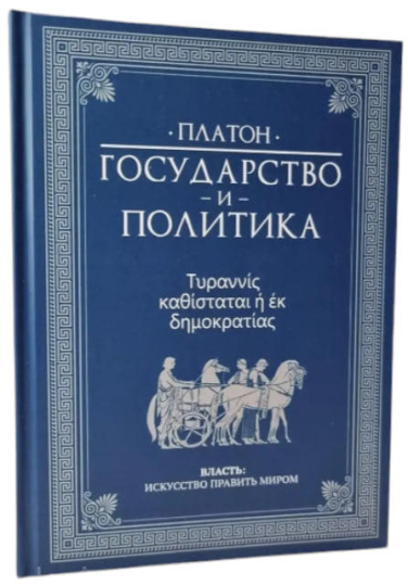 Государство и политика