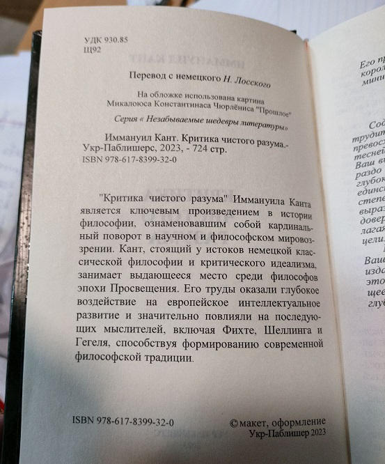 Критика чистого разума