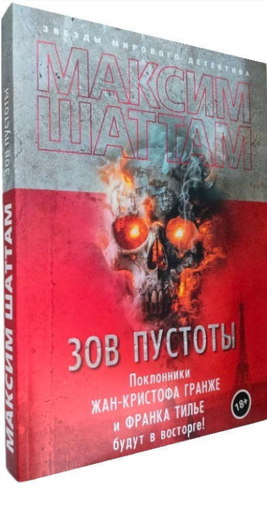Зов пустоты