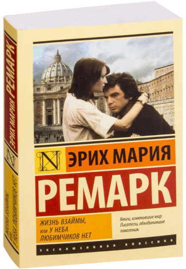 Жизнь взаймы, или У неба любимчиков нет