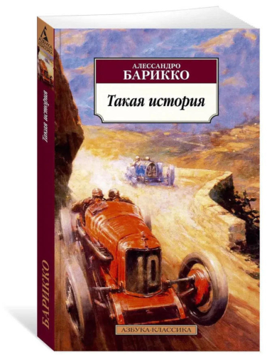 Такая история