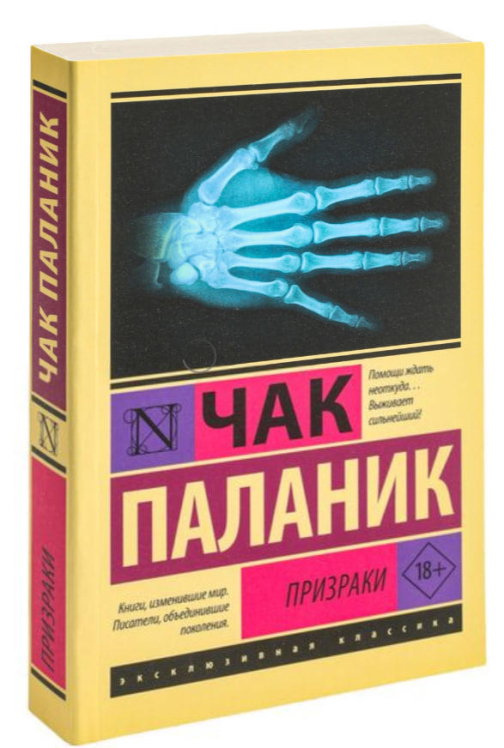 Призраки