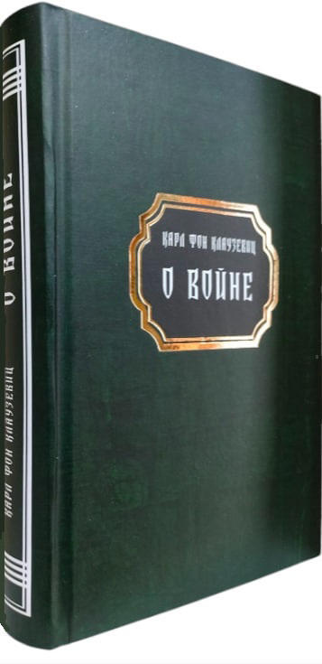 О войне