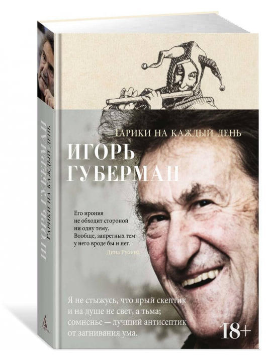 Гарики на каждый день