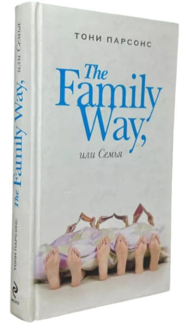 The Family Way, или Семья  (витринный экз.)
