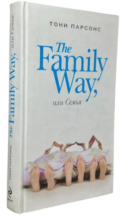 The Family Way, или Семья  (витринный экз.)