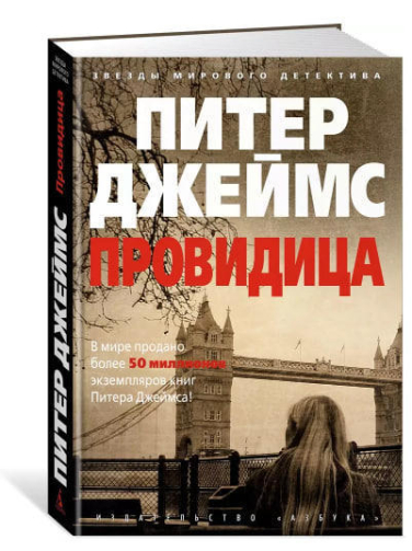 Провидица