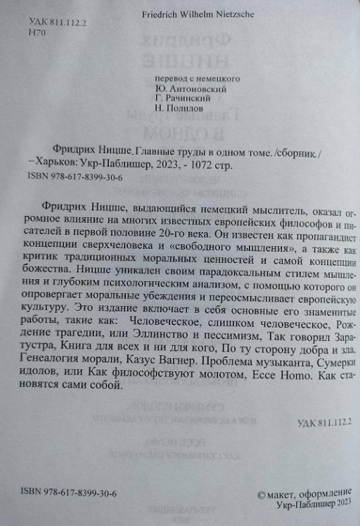 Так говорил Заратустра. Главные труды в одном томе