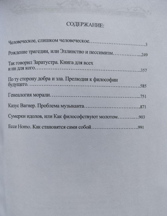 Так говорил Заратустра. Главные труды в одном томе