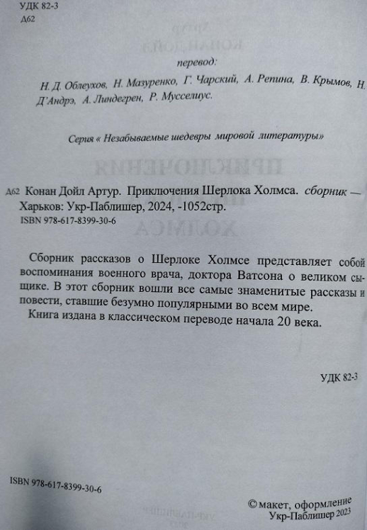 Приключения Шерлока Холмса