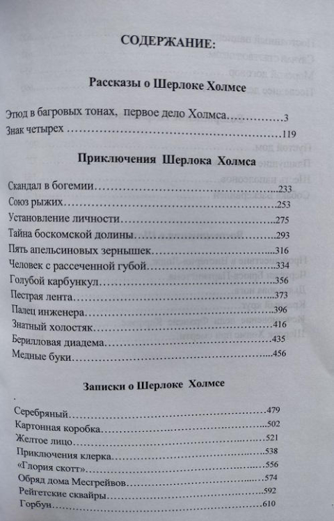 Приключения Шерлока Холмса