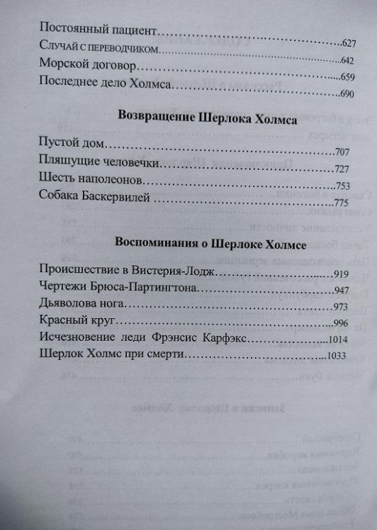 Приключения Шерлока Холмса