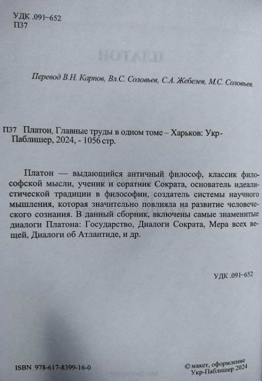 Платон. Главные труды в одном томе