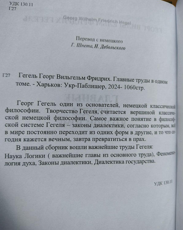 Георг Вильгельм Фридрих Гегель. Главные труды в одном томе