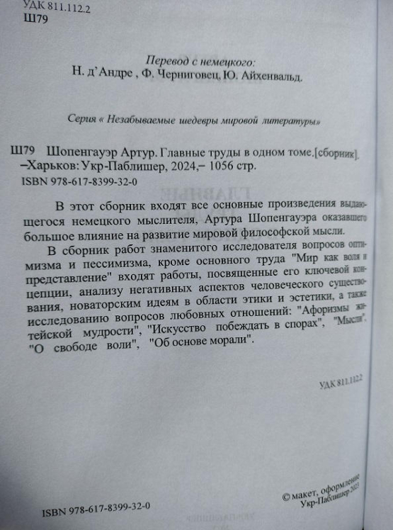 Артур Шопенгауэр. Главные труды в одном томе