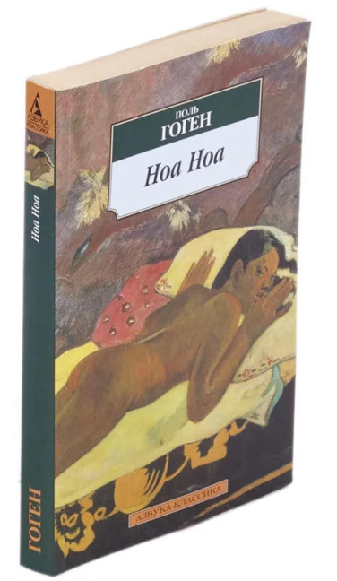 Ноа Ноа