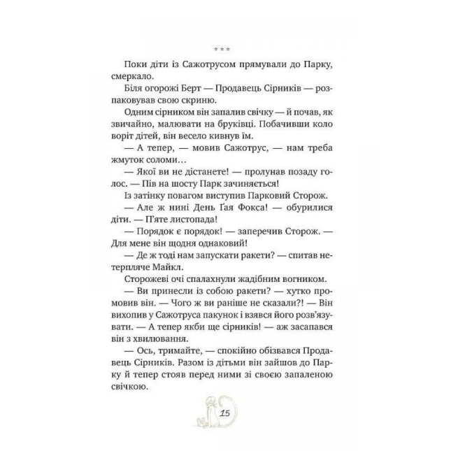 Мері Поппінс відчиняє двері. Книга 3