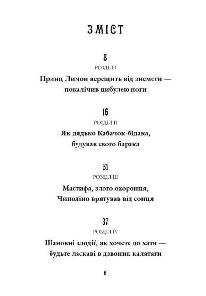 Пригоди Чиполіно (з малюнками Л. Володимирського)