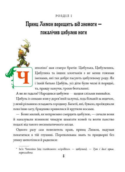 Пригоди Чиполіно (з малюнками Л. Володимирського)