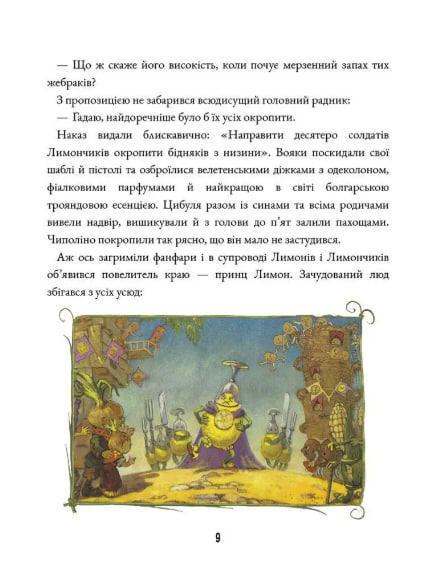 Пригоди Чиполіно (з малюнками Л. Володимирського)