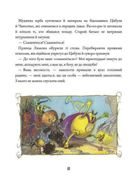 Пригоди Чиполіно (з малюнками Л. Володимирського)