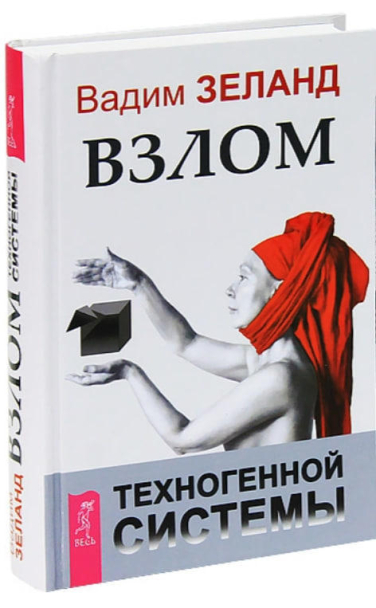 Взлом техногенной системы  (твердая обл.)
