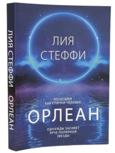 Орлеан