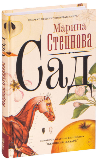 Сад  (твердая обл.)
