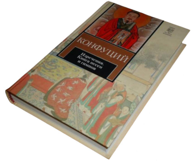 Изречения. Книга песен и гимнов