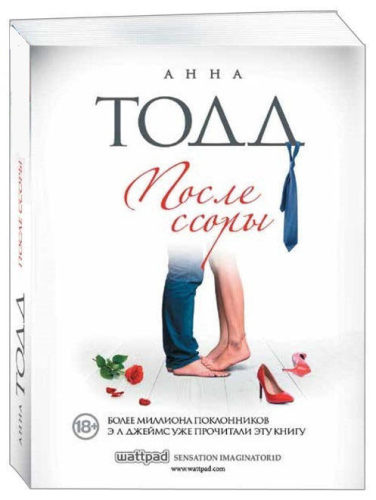 После ссоры
