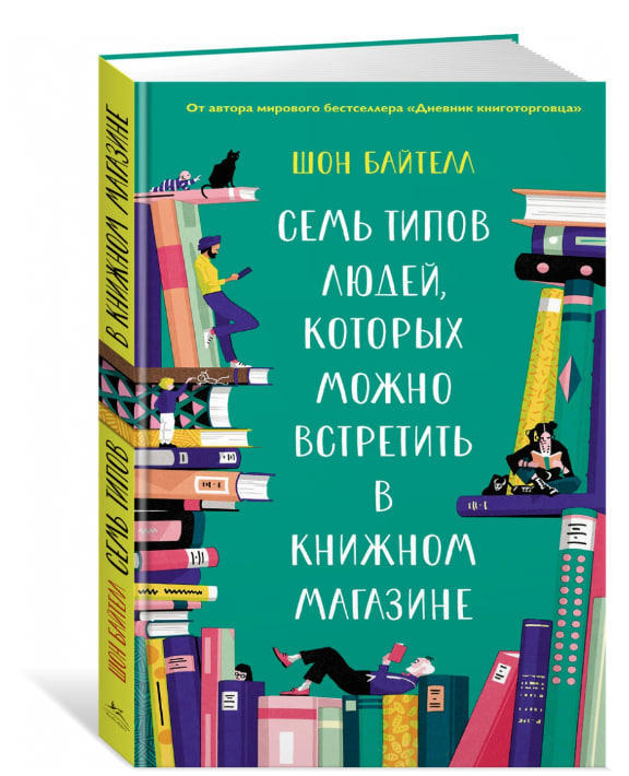 Семь типов людей, которых можно встретить в книжном магазине