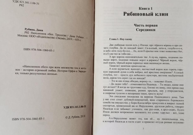 Наполеонов обоз. Трилогия в одном томе