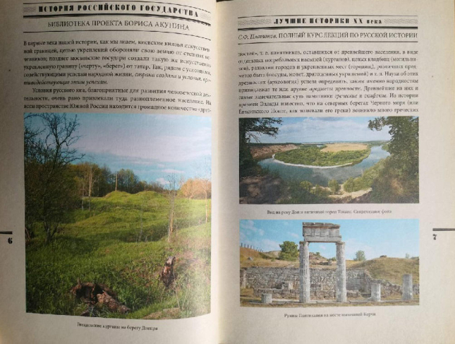 Лучшие историки  ХХ века: Сергей Платонов, Георгий Вернадский. От истоков до монгольского нашествия