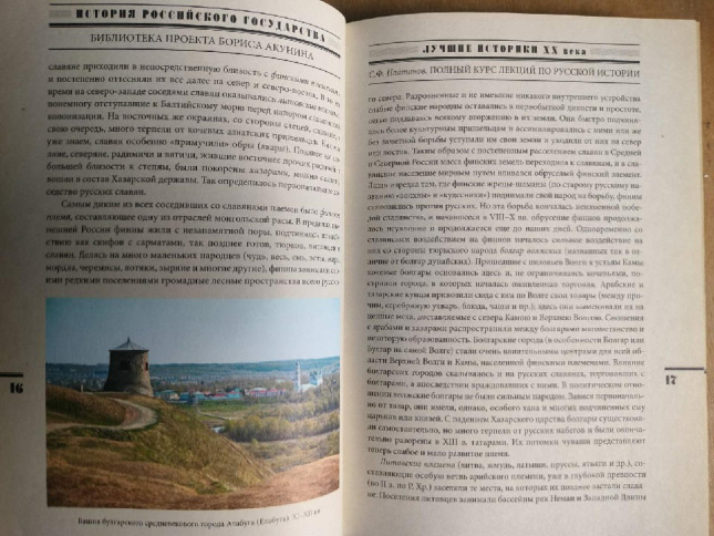 Лучшие историки  ХХ века: Сергей Платонов, Георгий Вернадский. От истоков до монгольского нашествия