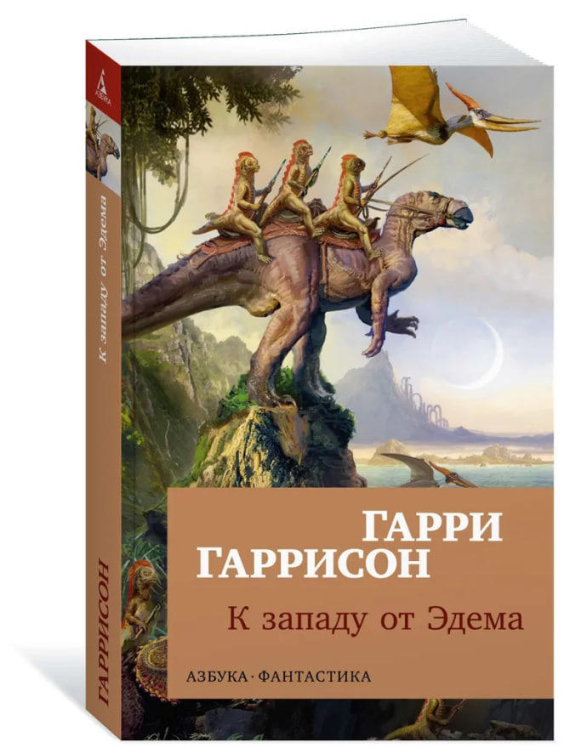 К западу от Эдема