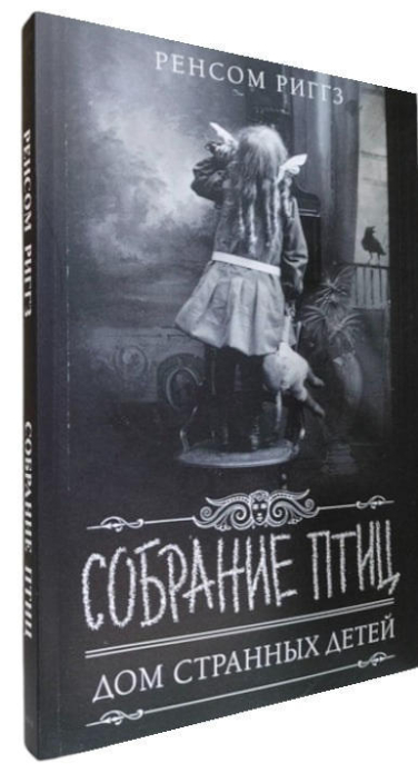 Собрание птиц  (мягкая обл.)