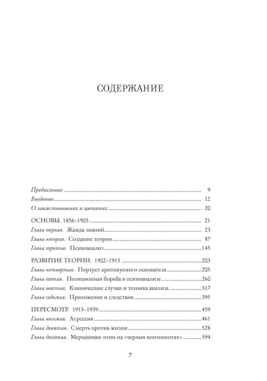 Фрейд