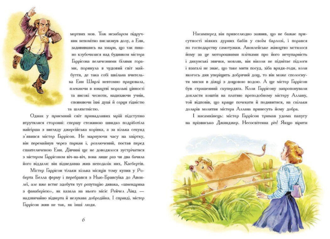 Енн із Авонлеї