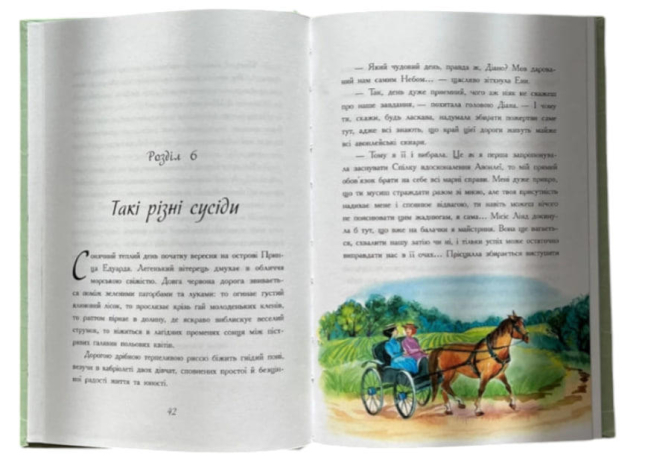 Енн із Авонлеї