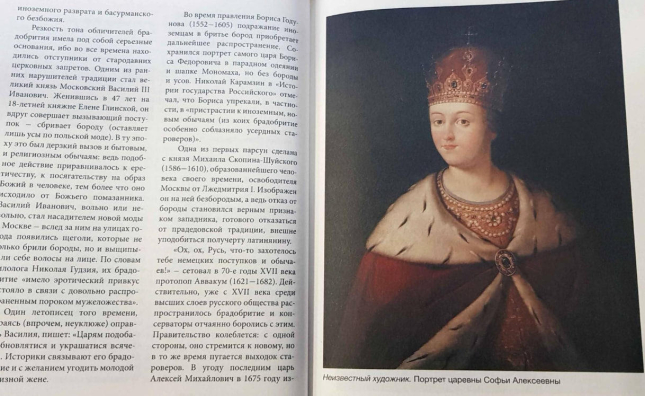 Дерзкая империя. Нравы, одежда и быт Петровской эпохи