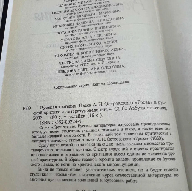 Русская трагедия: Пьеса А.Н.Островского “Гроза” в русской критике и литературоведении  (витринный экз.)