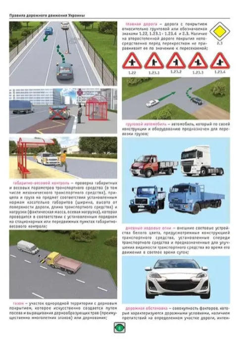 ПДД 2024 в иллюстрициях. Правила дорожного движения Украины 2024 в иллюстрациях (изд. Монолит)