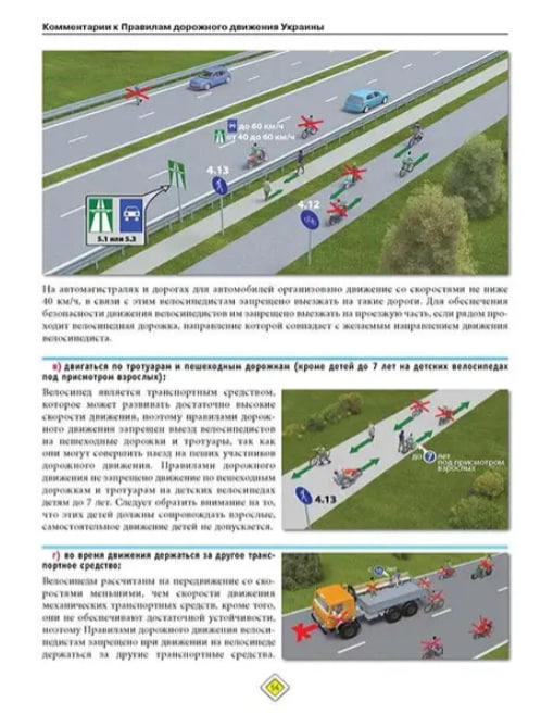 ПДД 2024 с комментариями. Правила дорожного движения Украины 2024 с комментариями  (изд-во Монолит)
