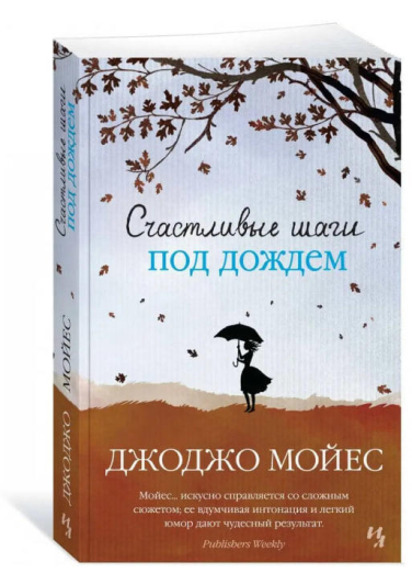 Счастливые шаги под дождем