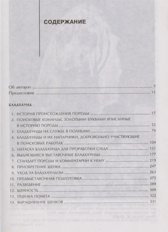 Бладхаунд