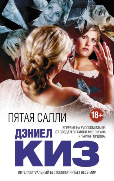 Пятая Салли