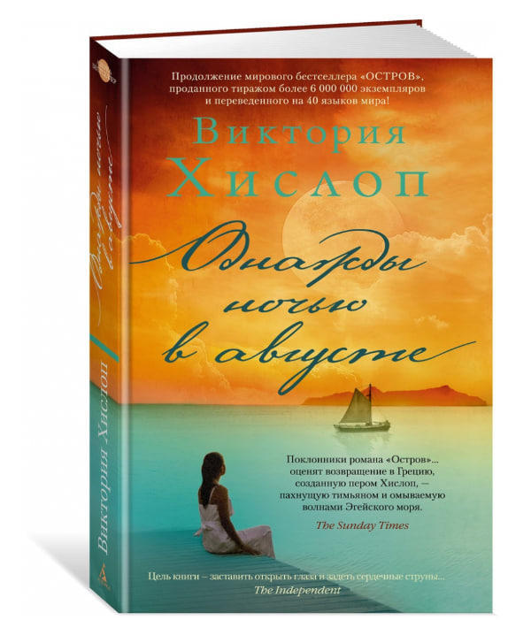 Однажды ночью в августе  (твердая обл.)