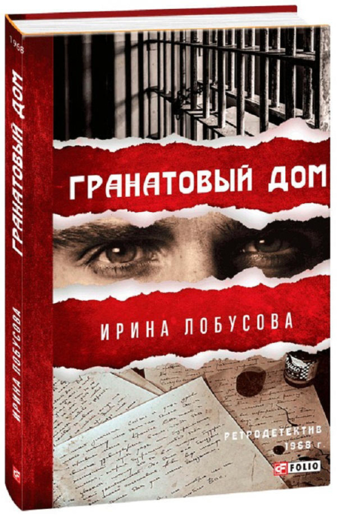 Гранатовый дом