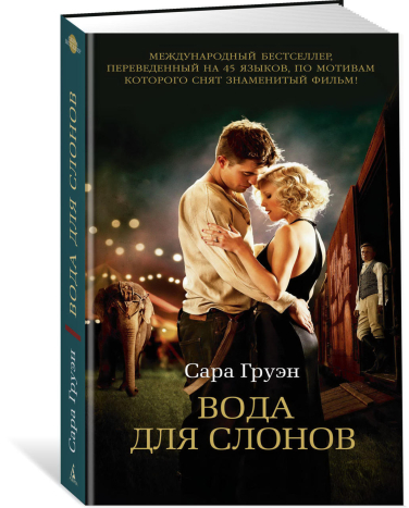 Вода для слонов