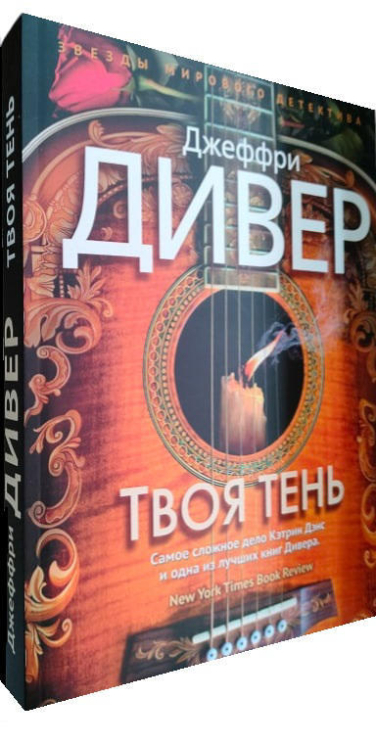 Твоя тень